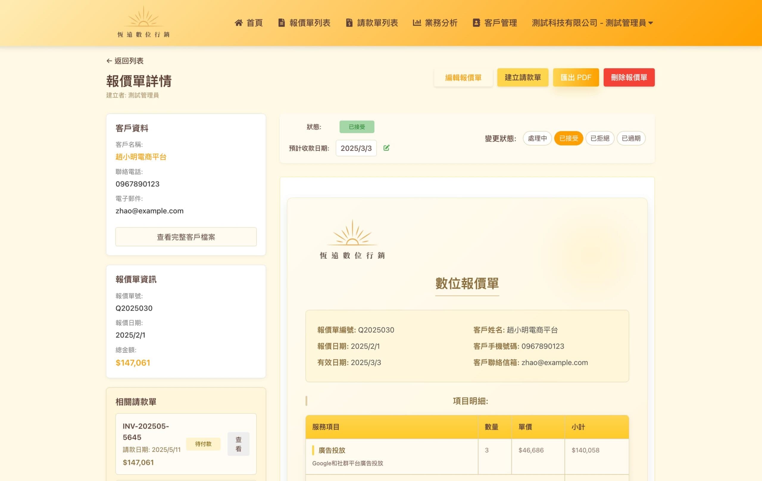 報價單詳情頁面