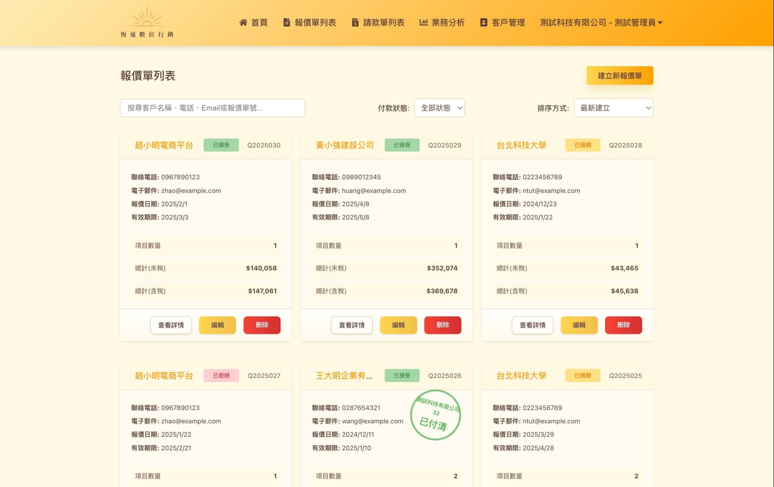 報價單管理列表