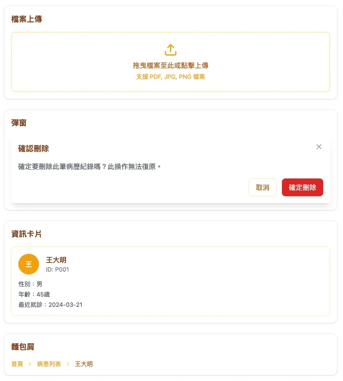 軟體規劃組件表2
