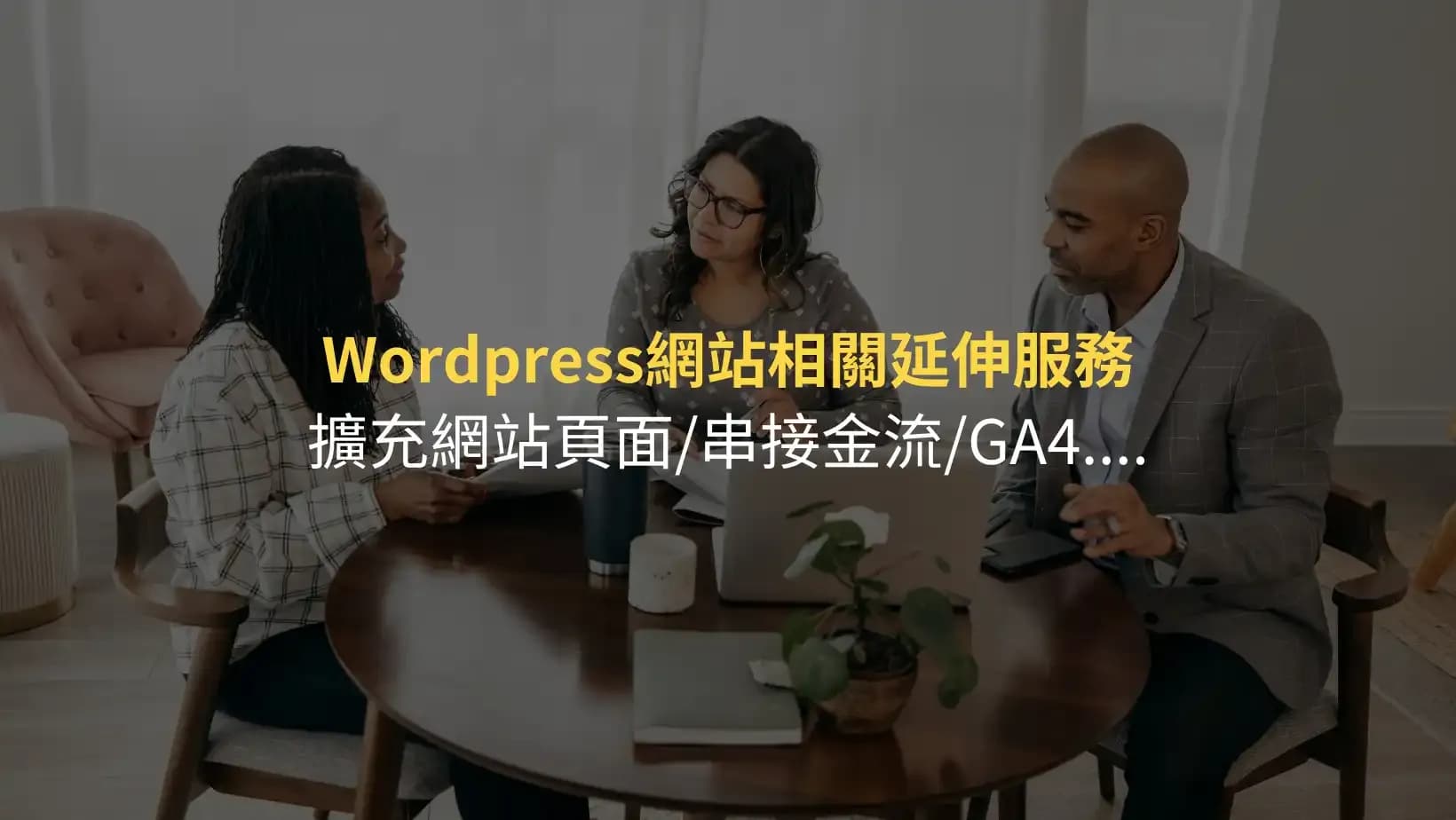 恆遠數位行銷 5