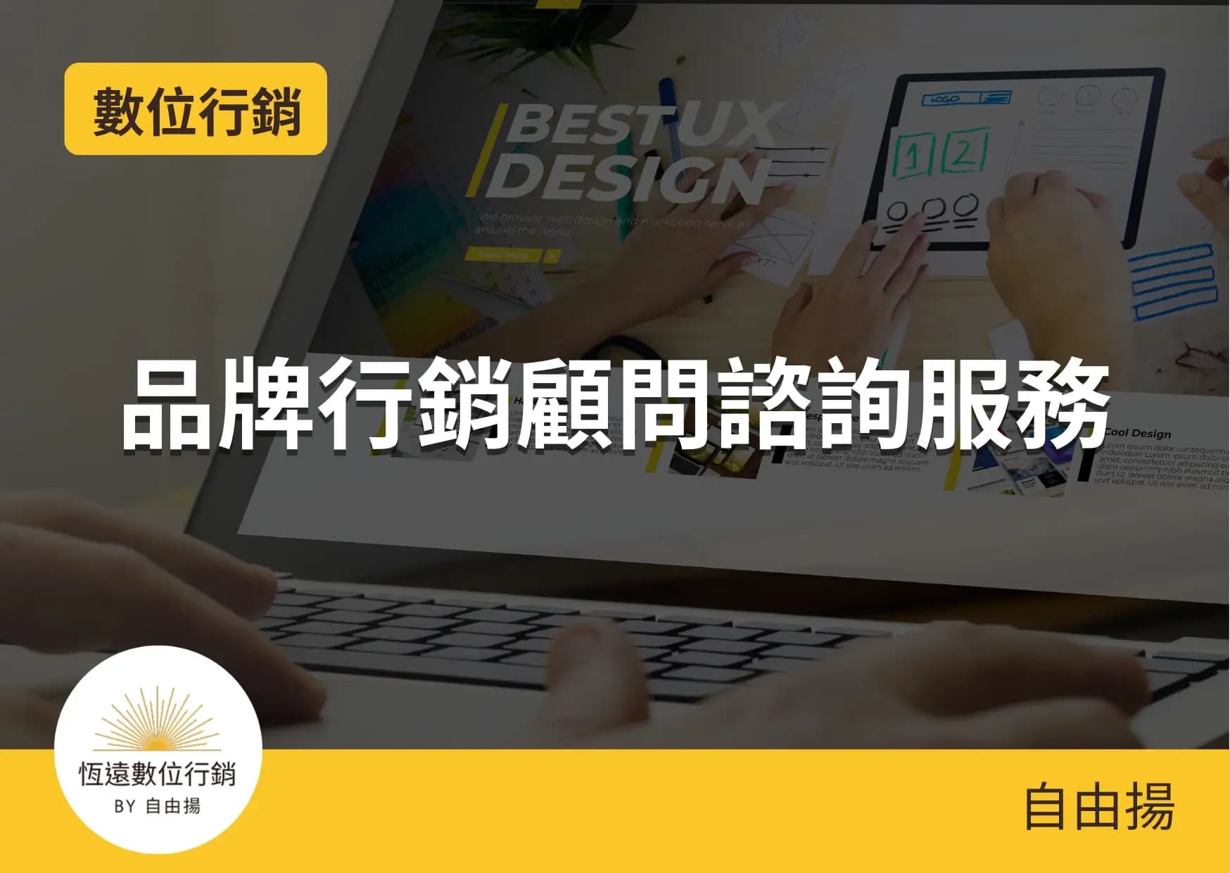 恆遠部落格文章封面