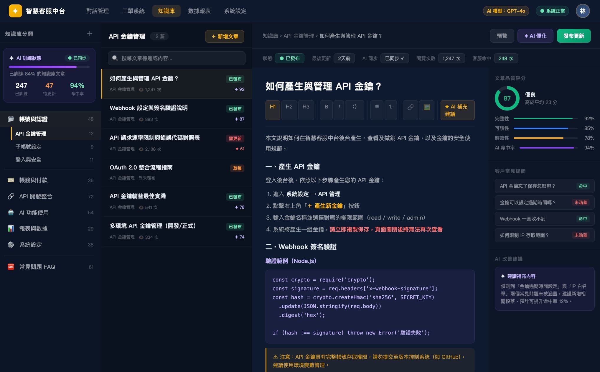 AI 智慧客服系統 - 3