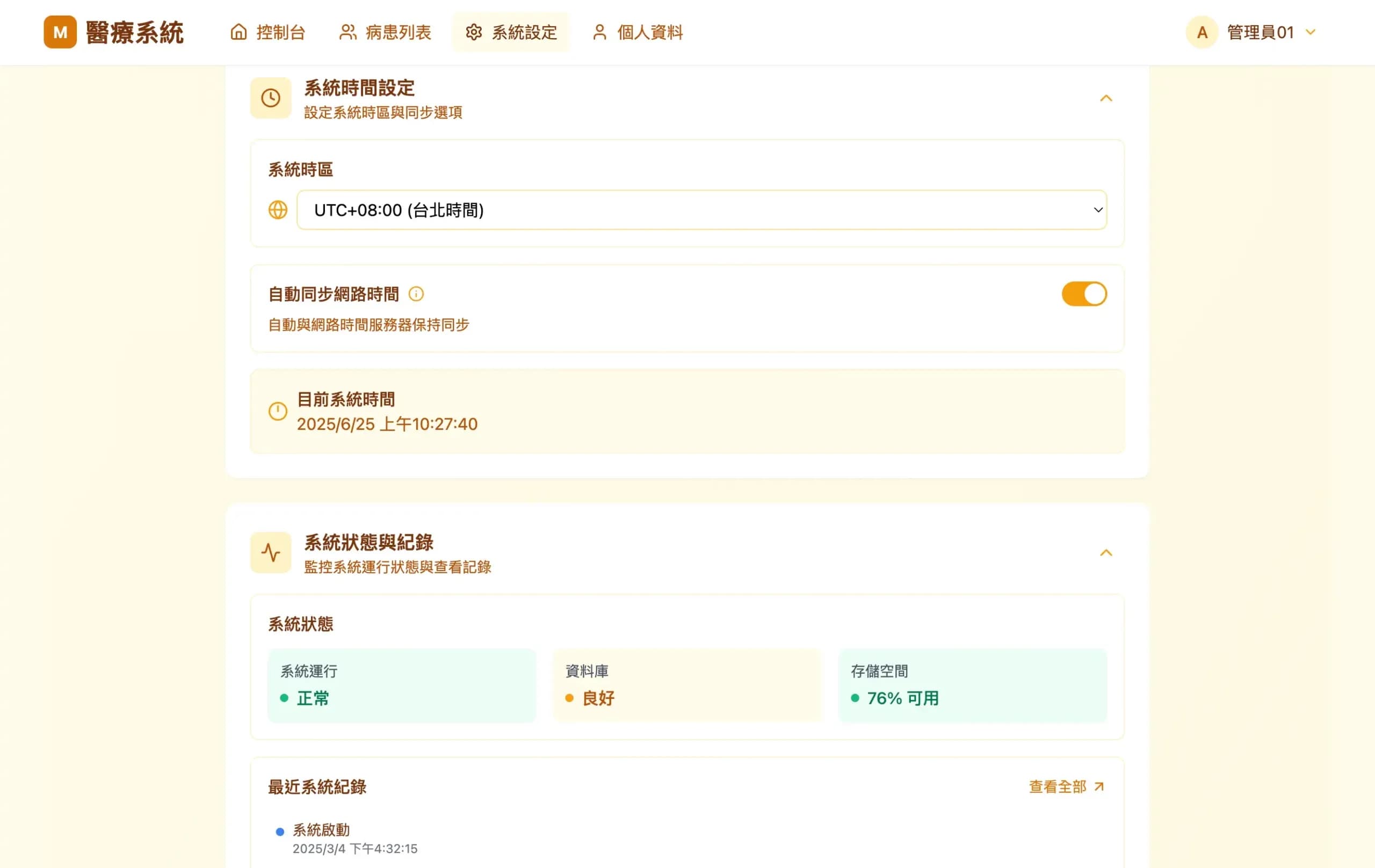 病歷分析管理系統 + CT 電腦斷層解決方案 - 2