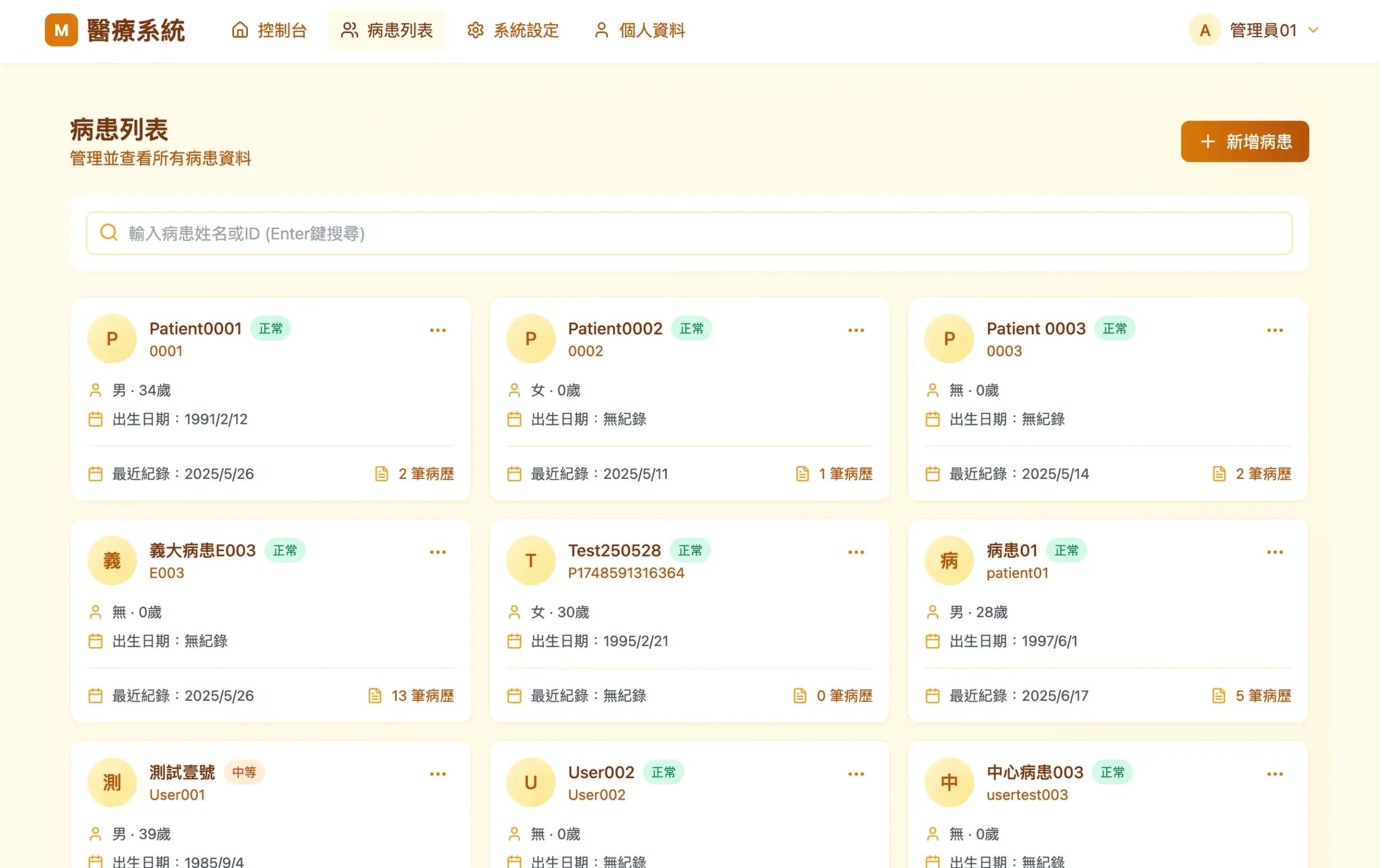 病歷分析管理系統 + CT 電腦斷層解決方案 - 3