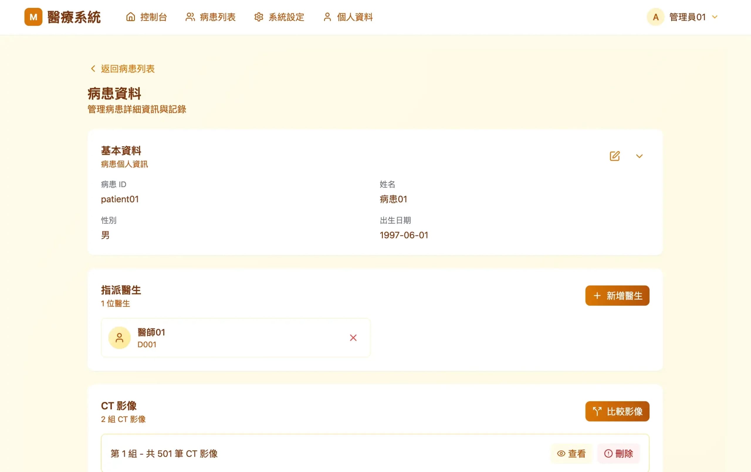 病歷分析管理系統 + CT 電腦斷層解決方案 - 4
