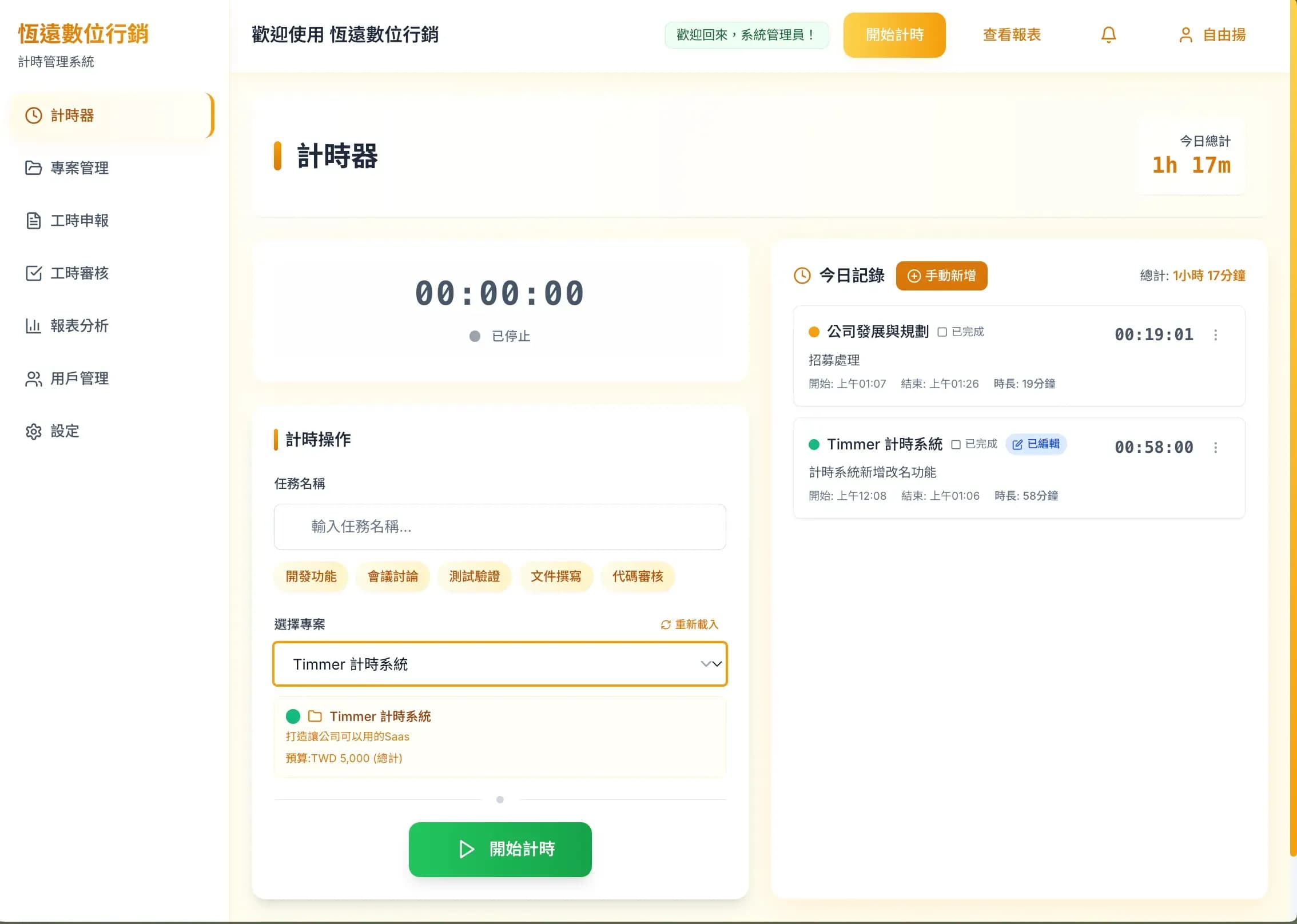 AnyTime 遠距團隊工作計時工具 - 1