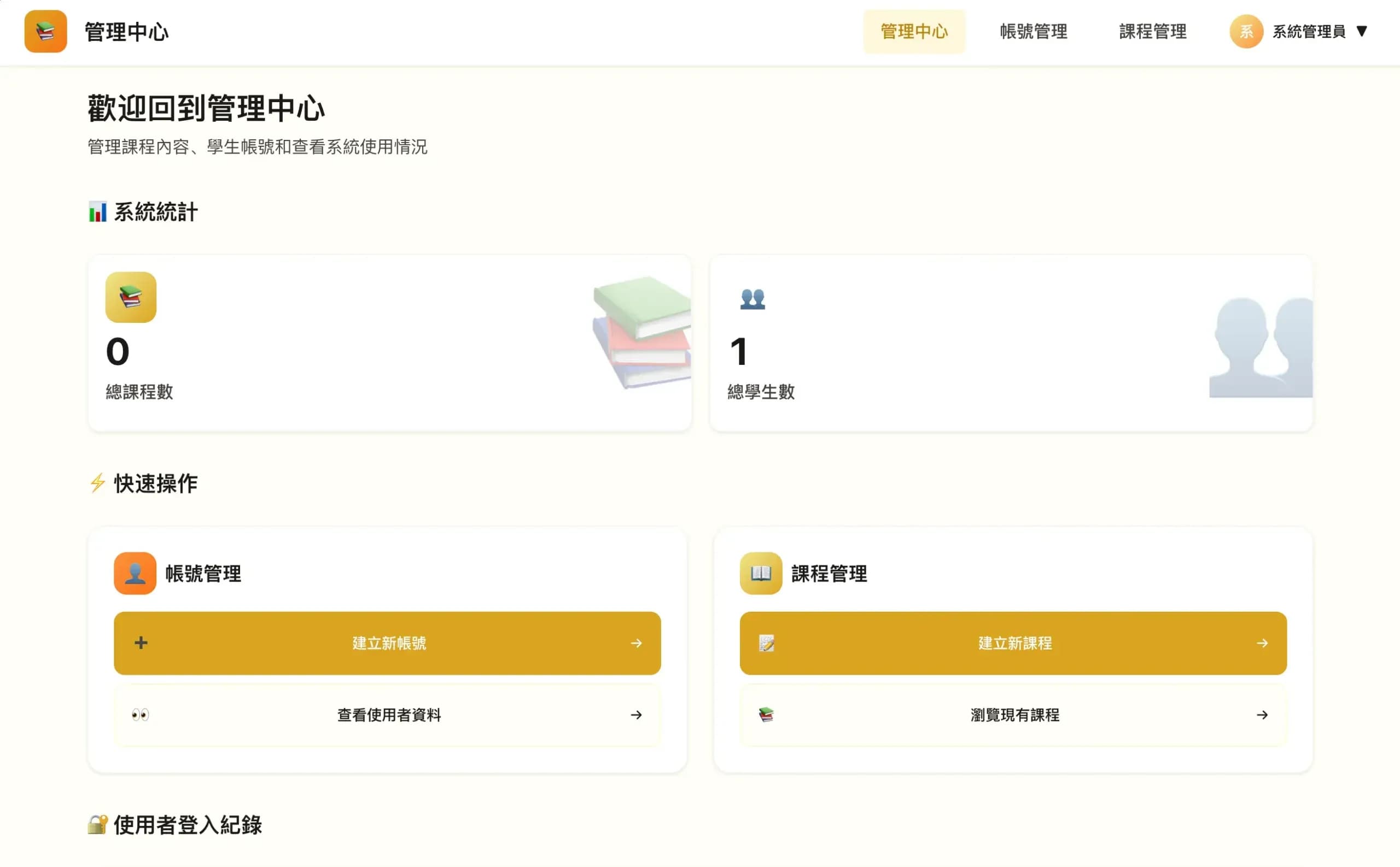 補習班補課系統