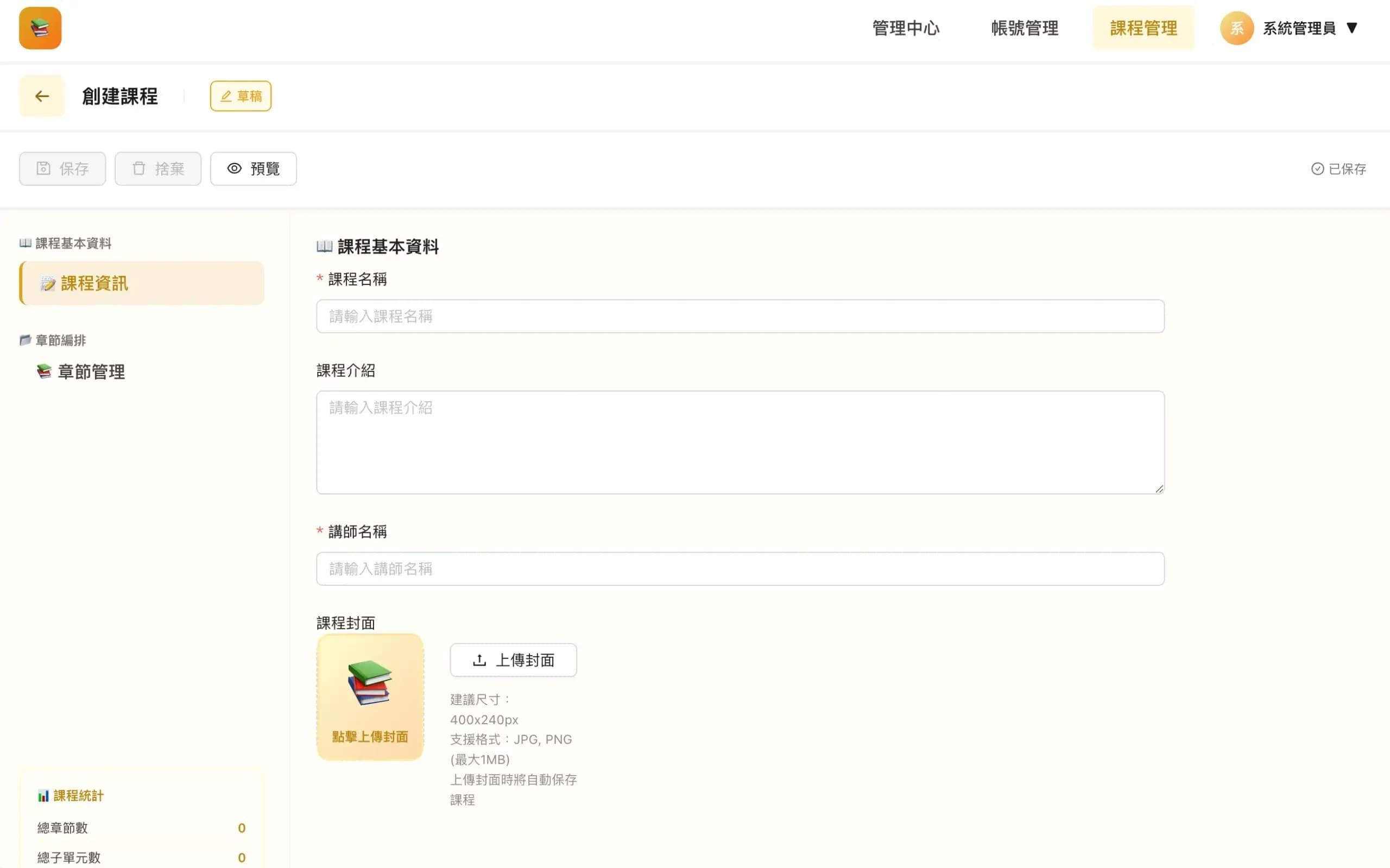 補習班補課系統 - 1