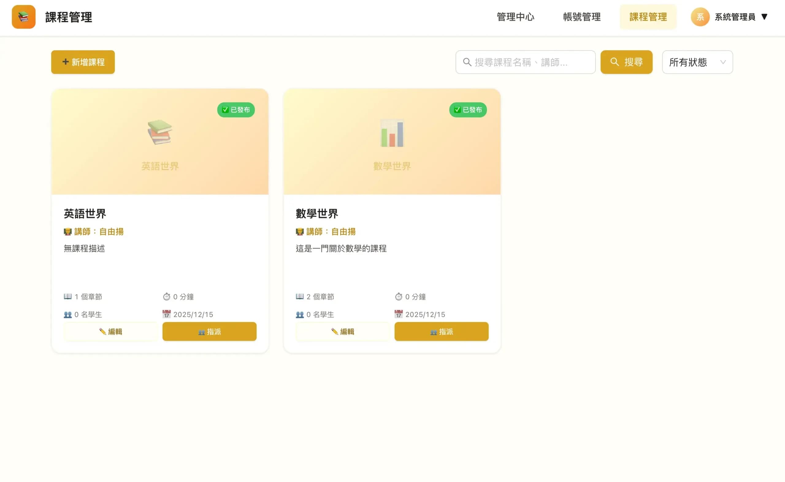 補習班補課系統 - 2