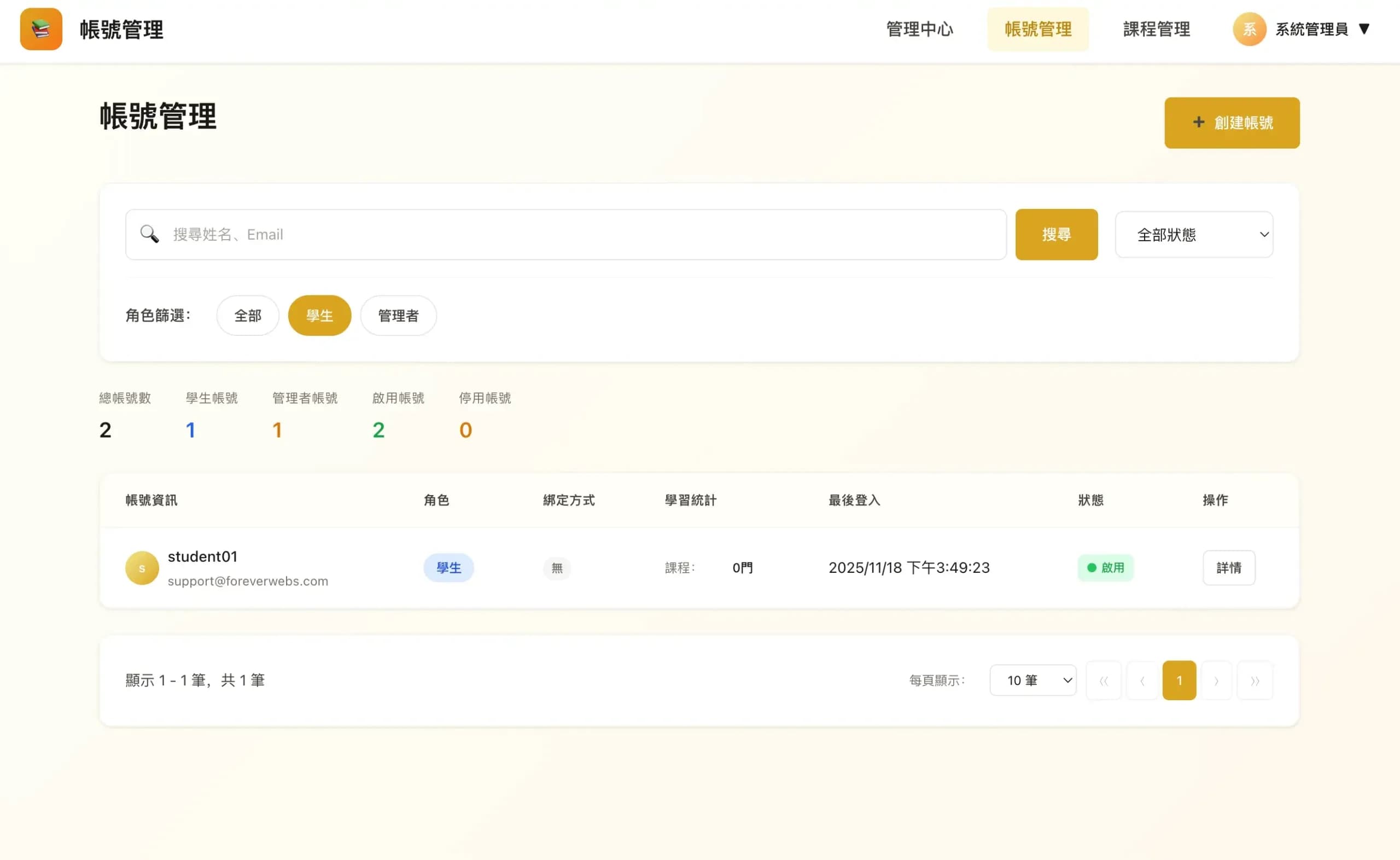 補習班補課系統 - 3