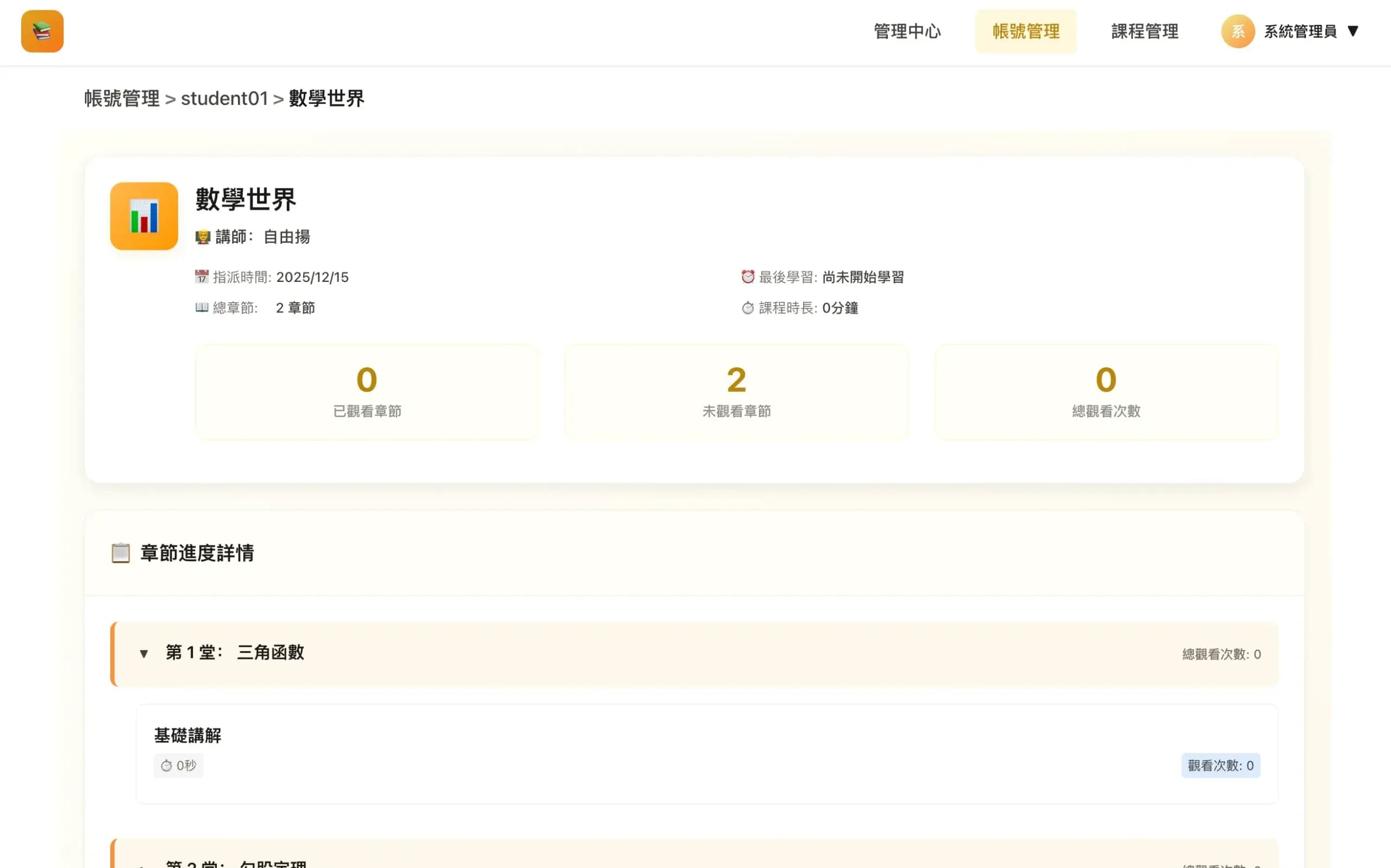 補習班補課系統 - 5