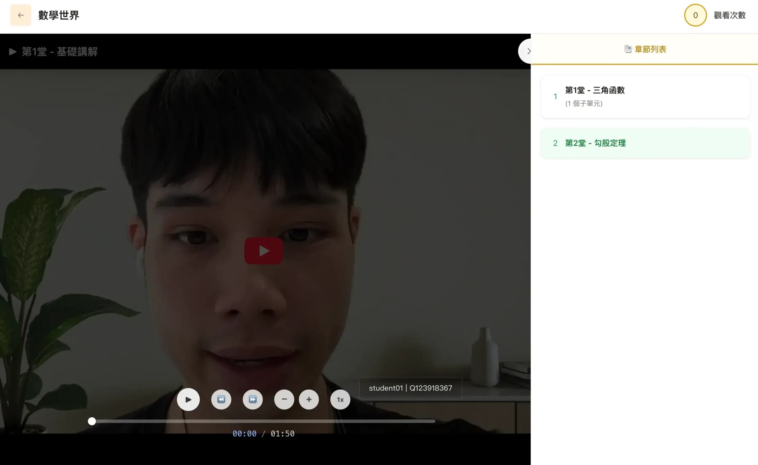 補習班補課系統 - 6