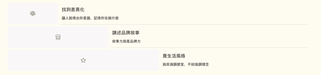賣生活風格才是打造成功數位行銷的策略
