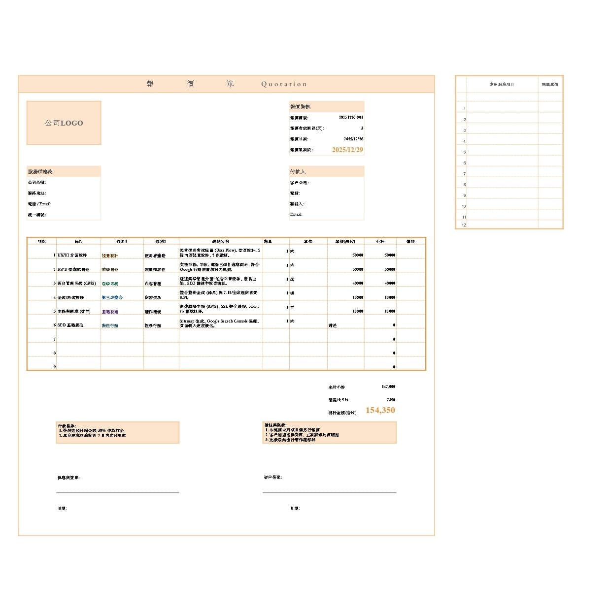 專業報價單範本 報價單範本 page  edited