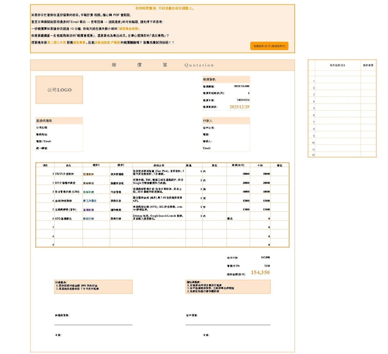專業報價單範本 報價單範本 1