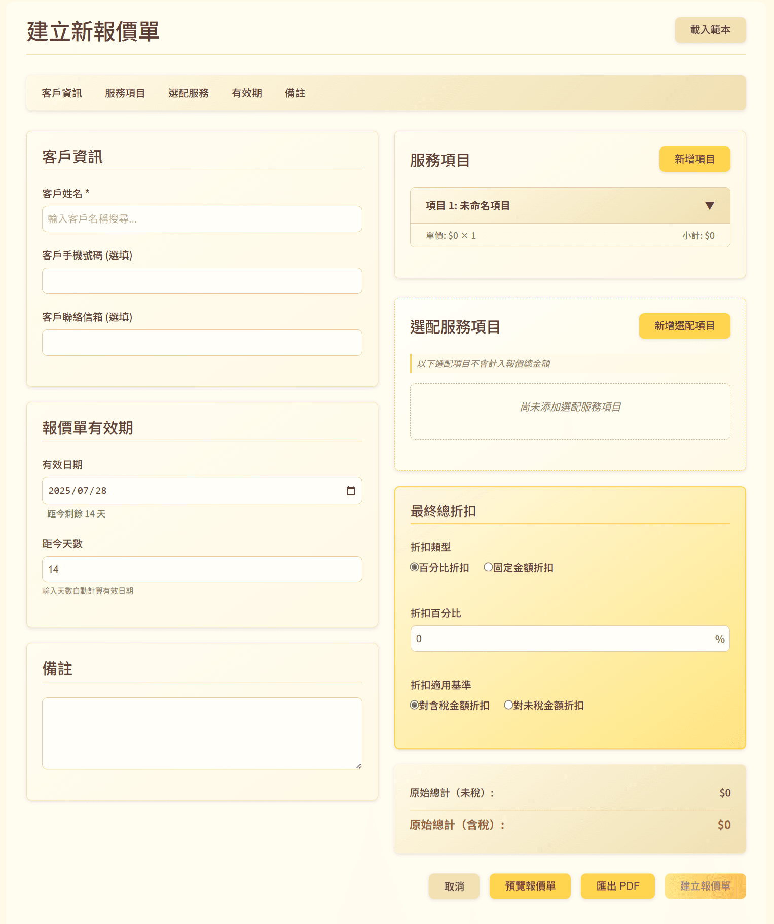 FireShot Capture  恆遠數位行銷 數位報價單生成器 quote.foreverwebs.com