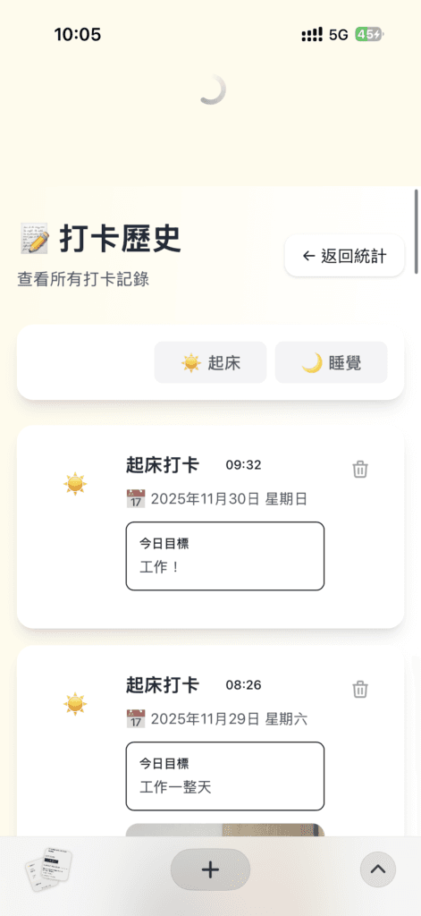 早起打卡歷史紀錄畫面
