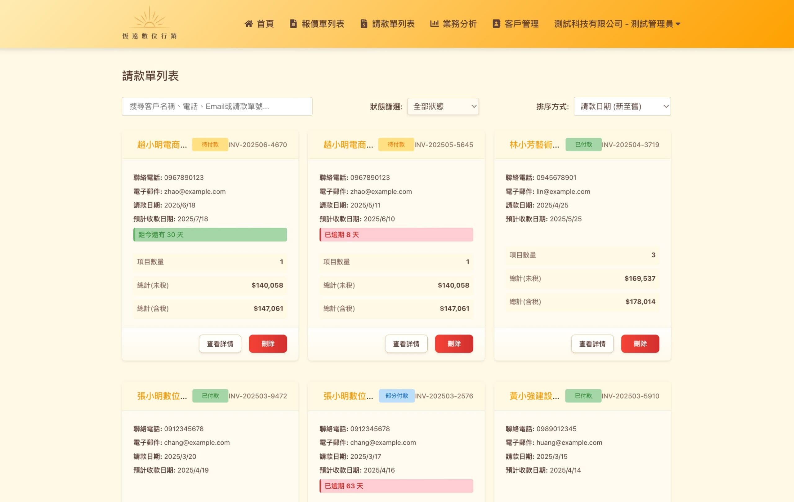 恆遠自動報價單系統請款單列表 可以看到所有請款單狀態