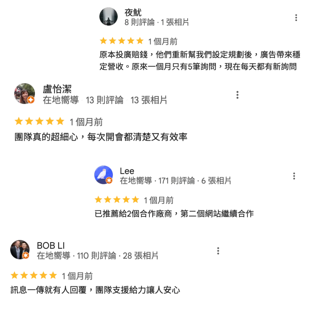 恆遠數位行銷 Google 商家評價：夜魷、盧怡潔、Lee、BOB LI 等客戶五星好評