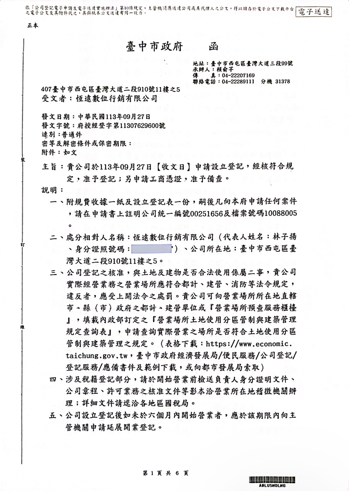 恆遠數位行銷商業登記書