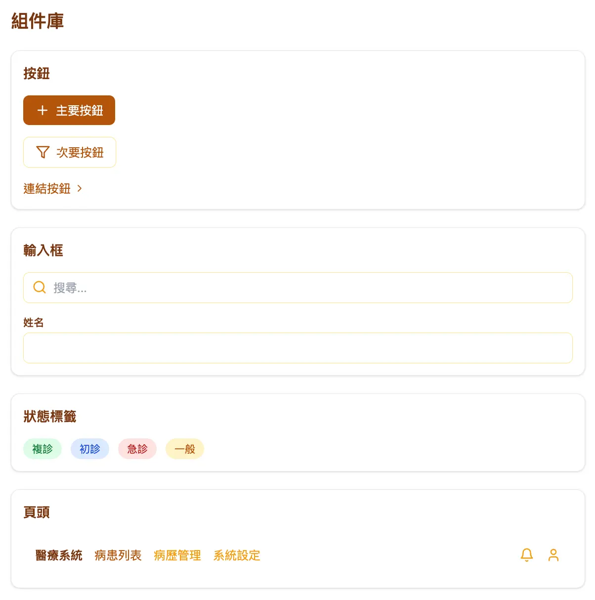 組件庫 1