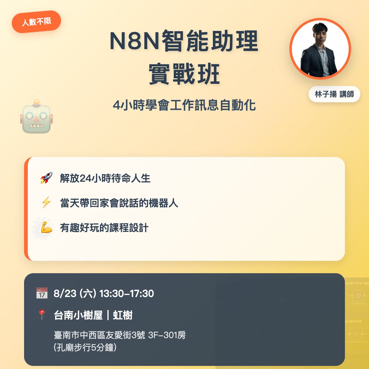 N8N X AI 4小時打造專屬智能客服Banner