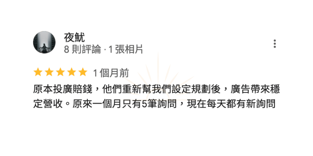 Google評論截圖1