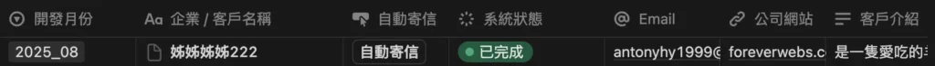 截圖 2025 08 16 12.42.11