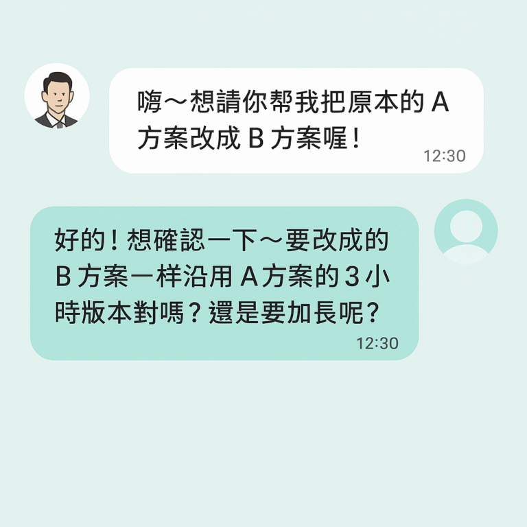 客戶要求其他方案 改報價單