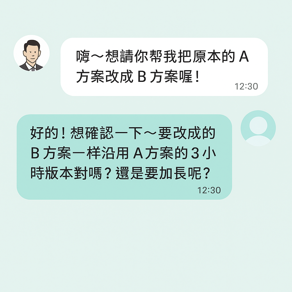 客戶要求其他方案 改報價單